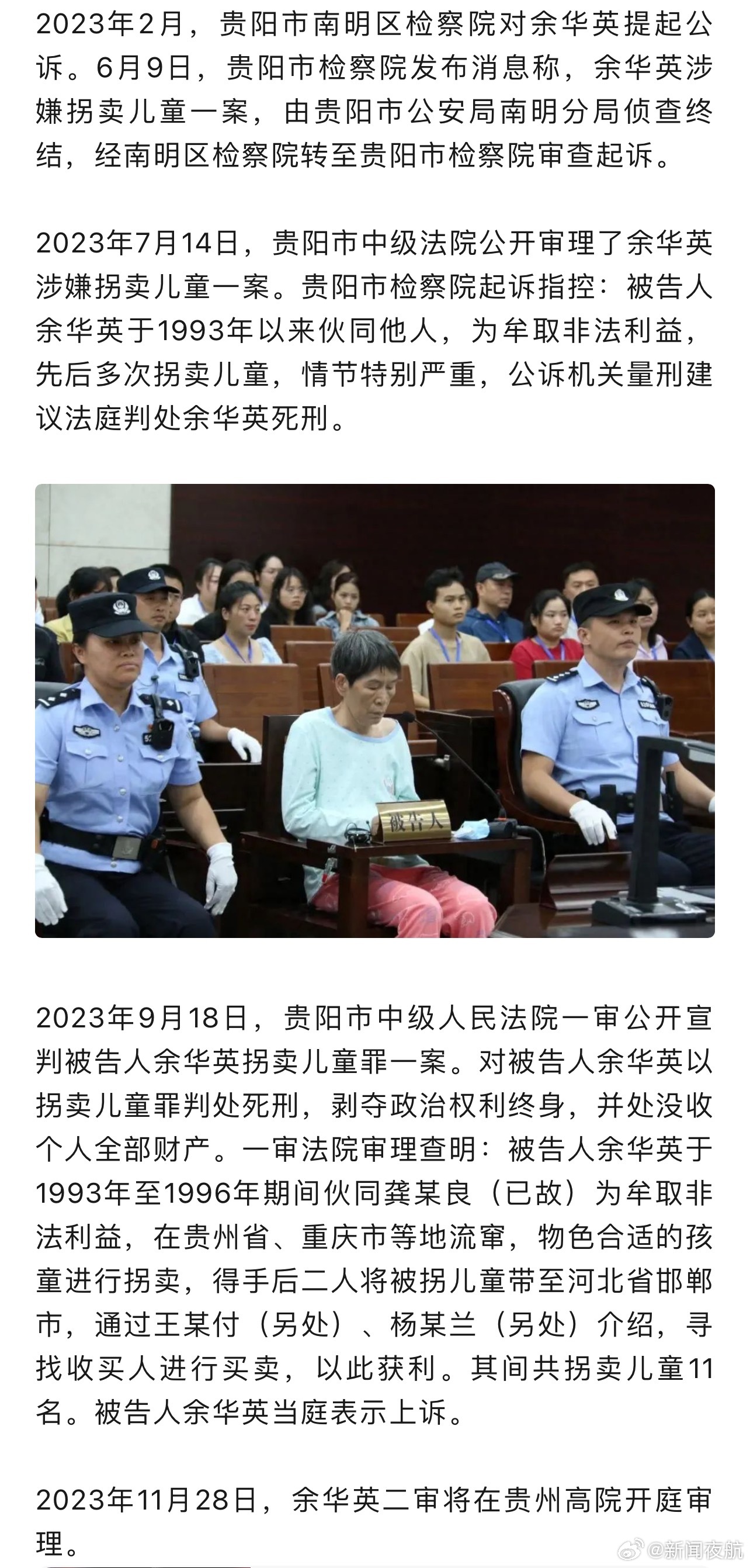 余华英拐卖儿童案重审二审，维持死刑原判