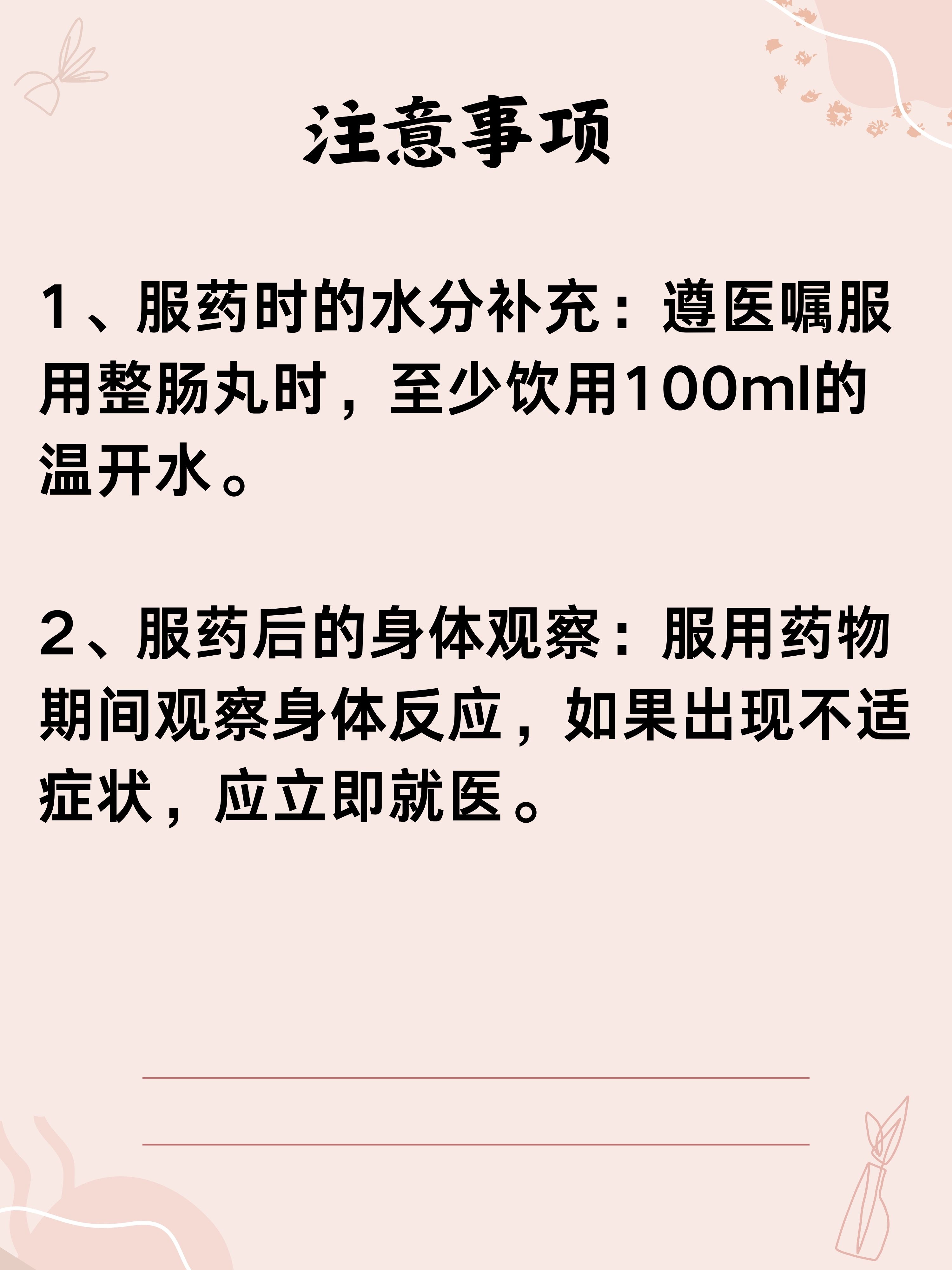 早上空腹能否吃整肠丸？探究解析与注意事项