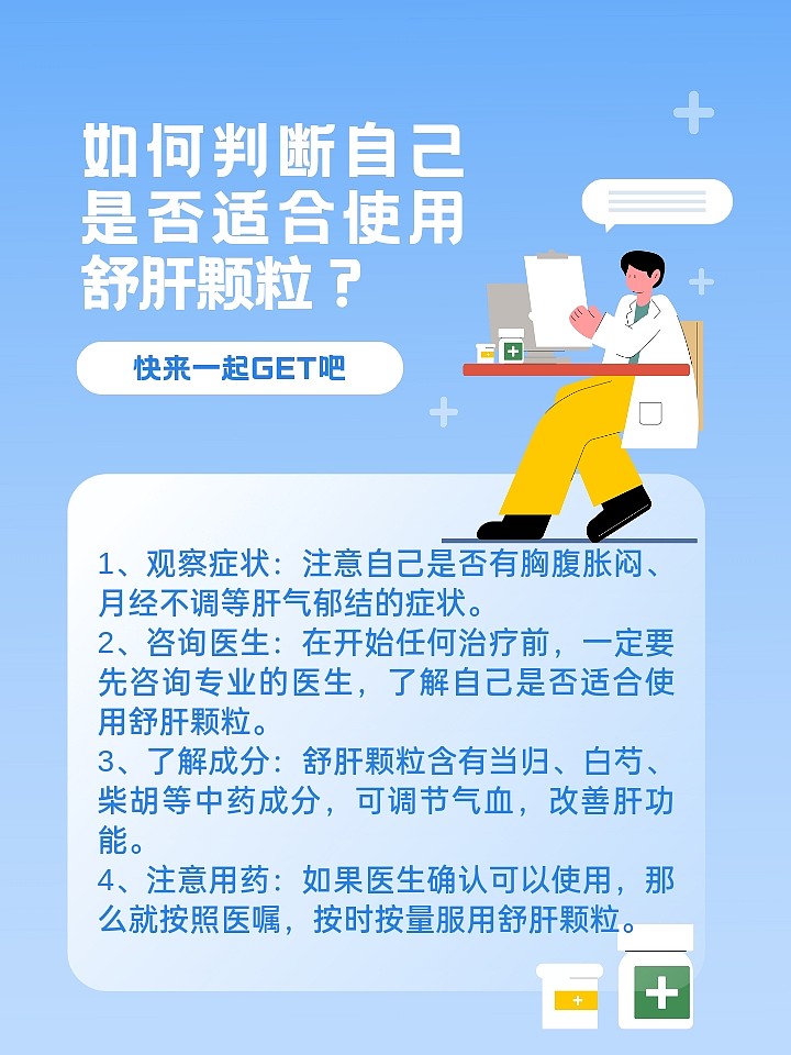 女人吃舒肝颗粒的好处与功效解析