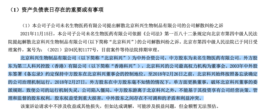 科兴疫苗问题官方最新通告解读