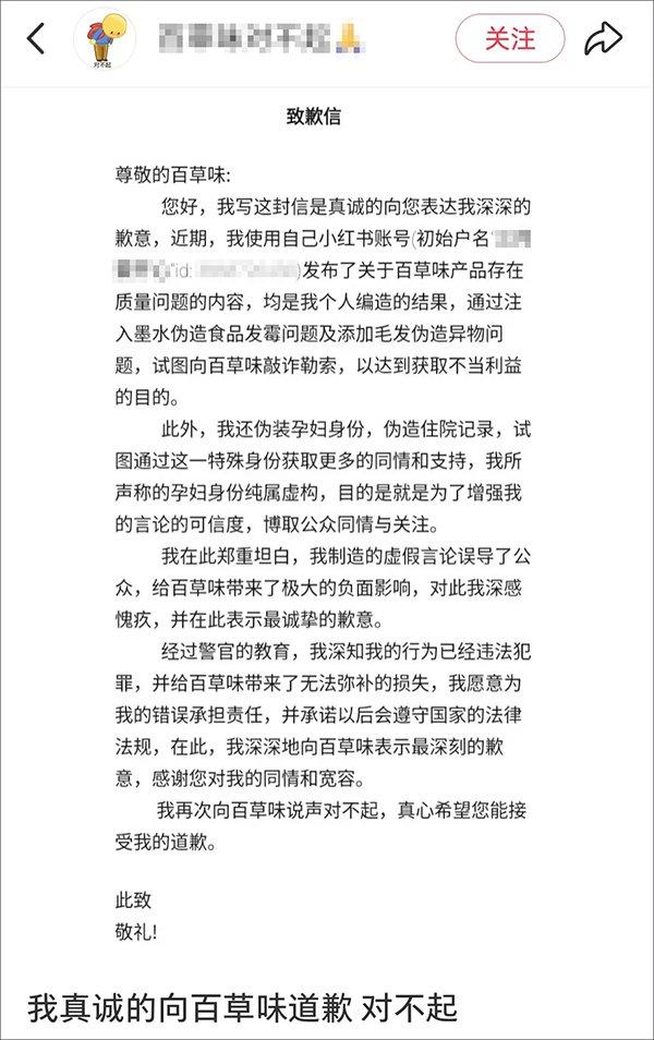 百草味吐司发霉事件反转，消费者致歉承认发布内容是伪造