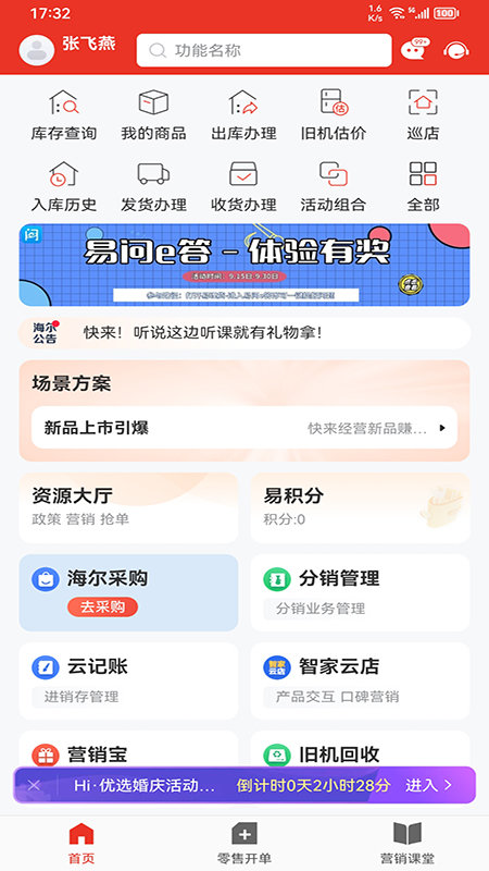 海尔易理货登录，智能物流新时代的门户