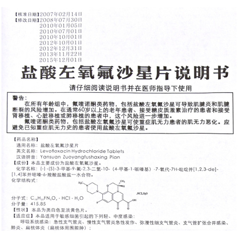 左氧氟沙星的功效与作用详解说明书