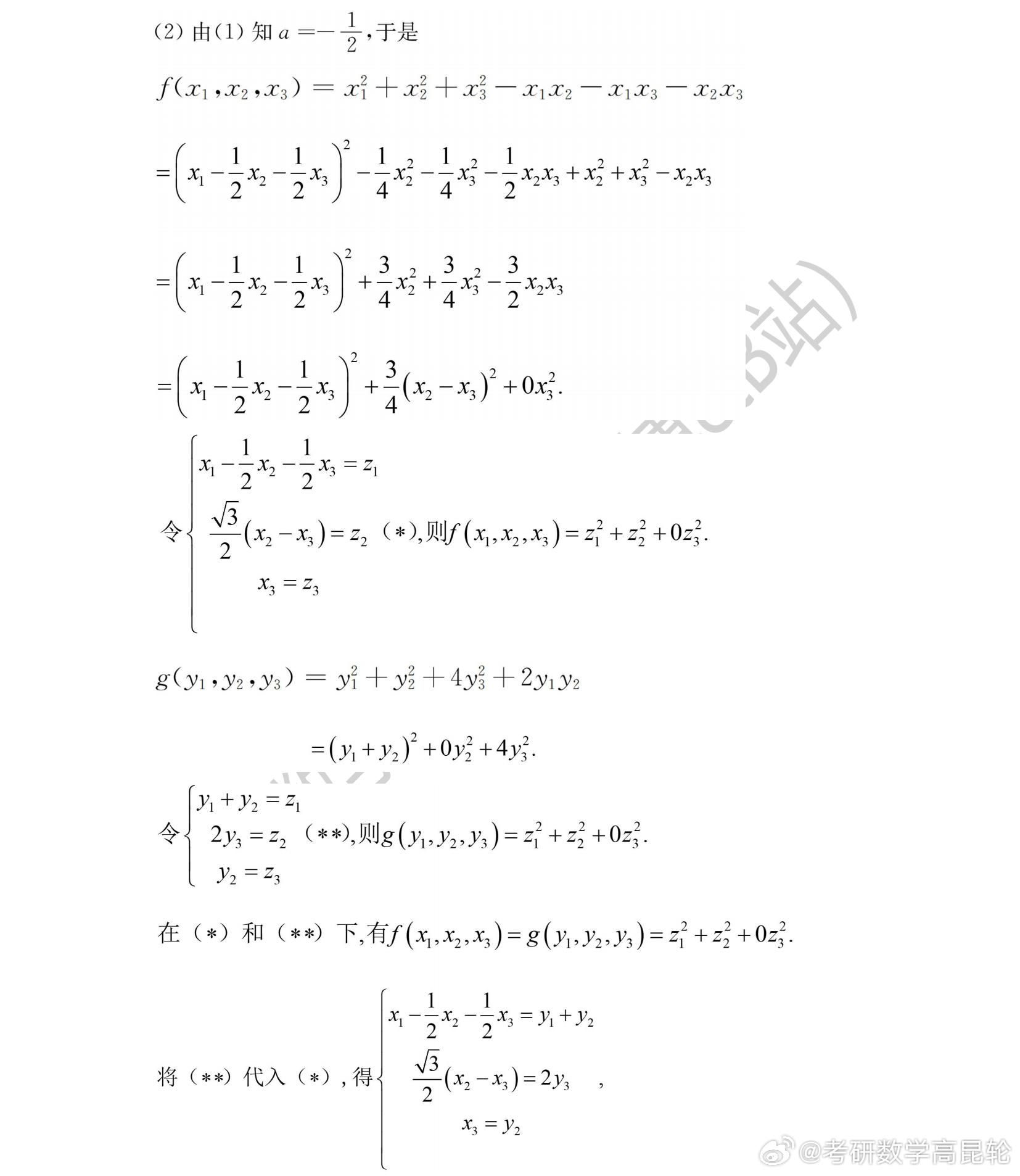 考研数学，掌握核心知识，轻松应对考试