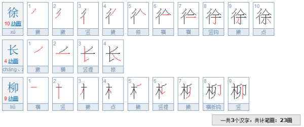 长字的笔顺及书写艺术解析