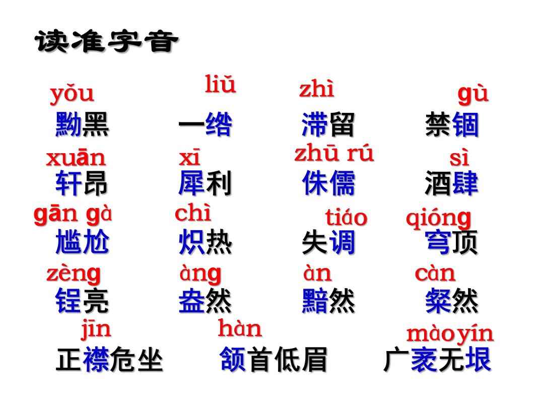 绺字的读音解析及释义