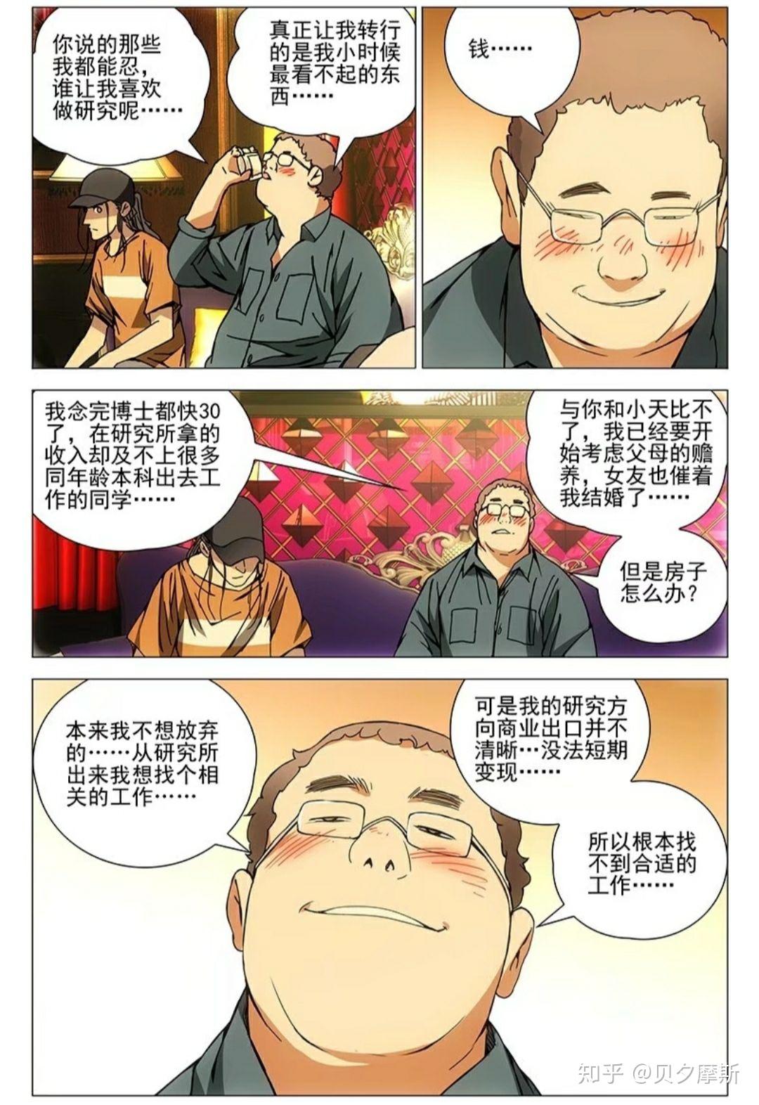 一人之下漫画698（738）话评价