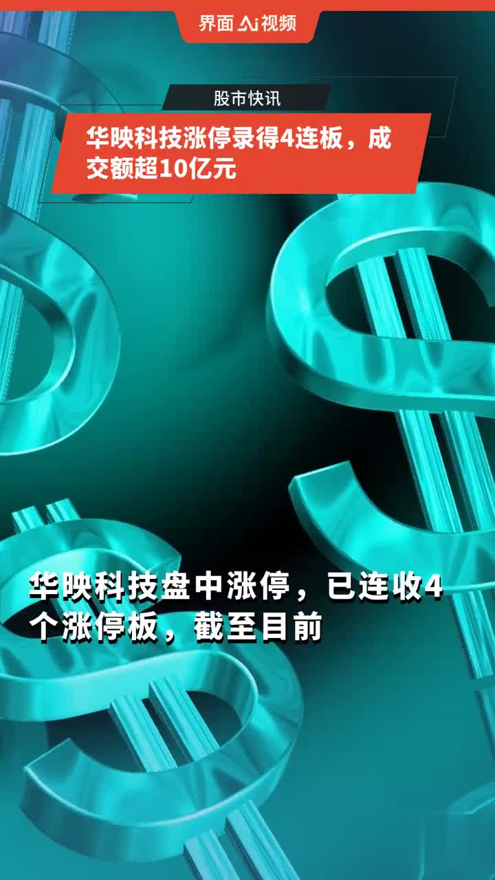 华映科技，未来四十倍牛股潜力展望与趋势分析