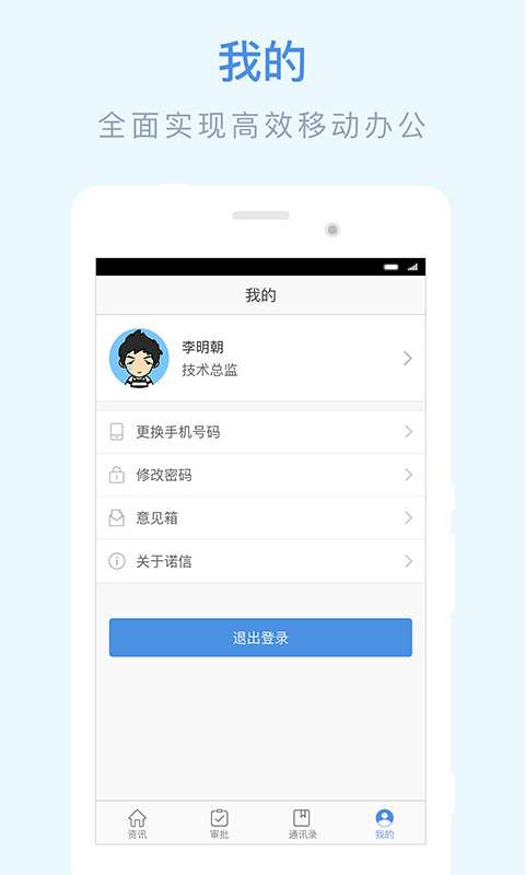 诺诺发票安卓版APP，重塑未来发票管理之路