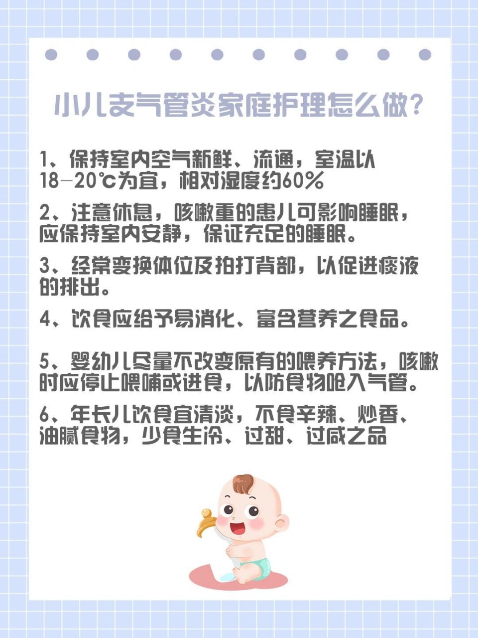 小儿支气管炎快速止咳小妙招分享