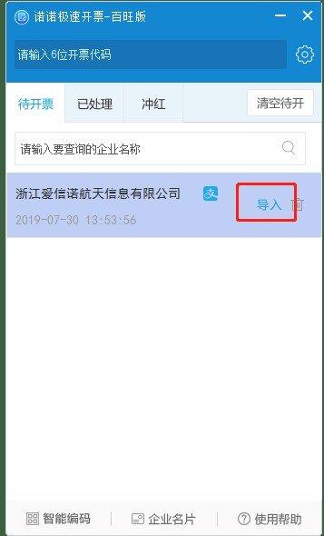 诺诺发票下载PDF操作指南