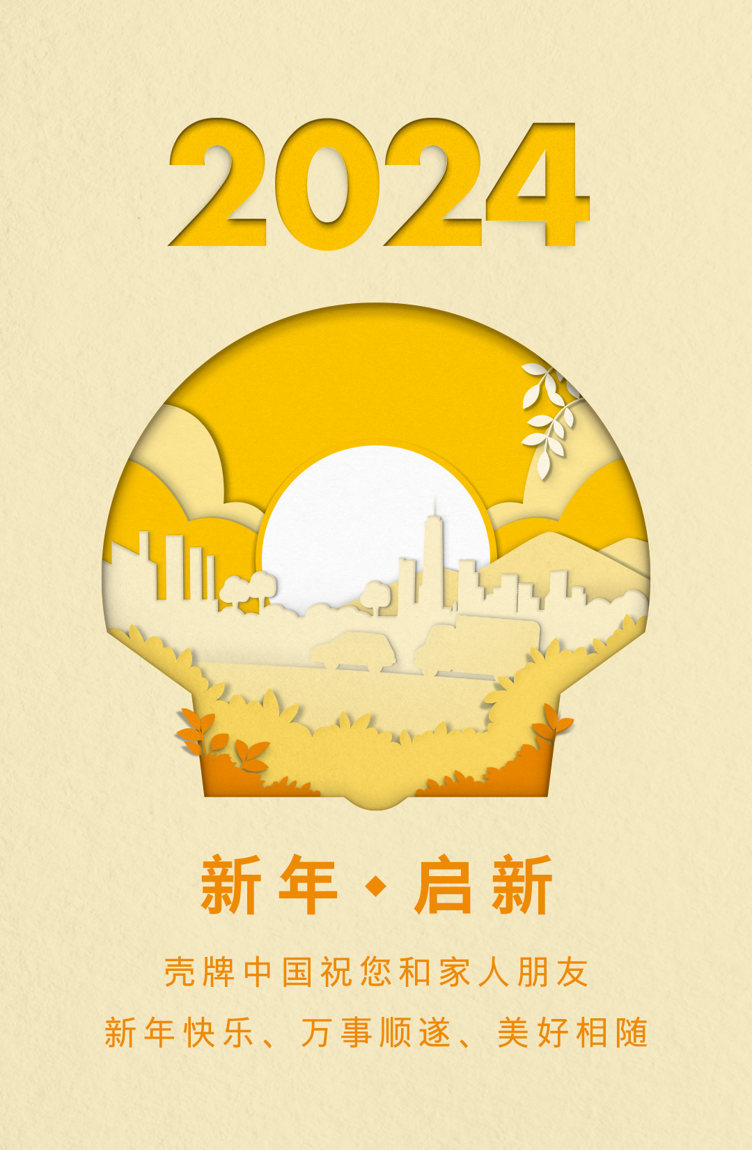 2024向上的中国