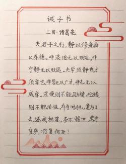 诫子书，深度解读家庭教育的智慧之道返回搜狐，查看更多