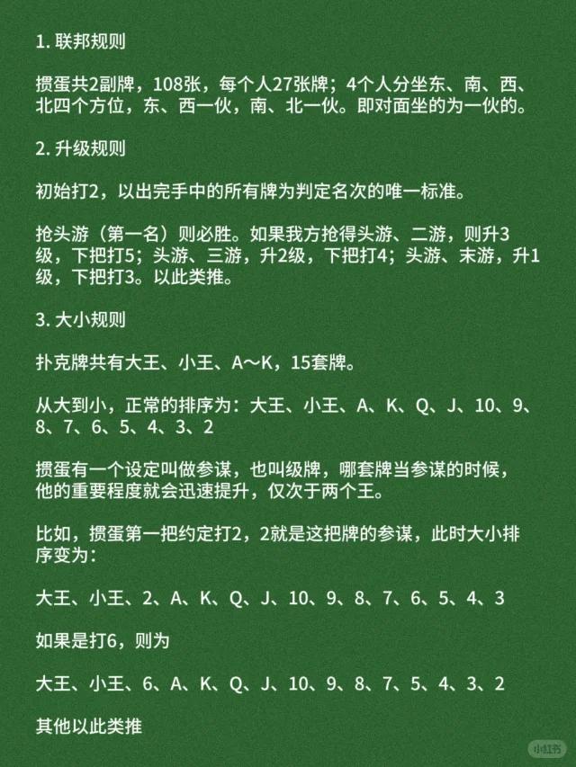 掼蛋升级规则实例解析