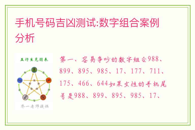 免费解读手机号吉凶，揭示数字命运密码的神秘面纱