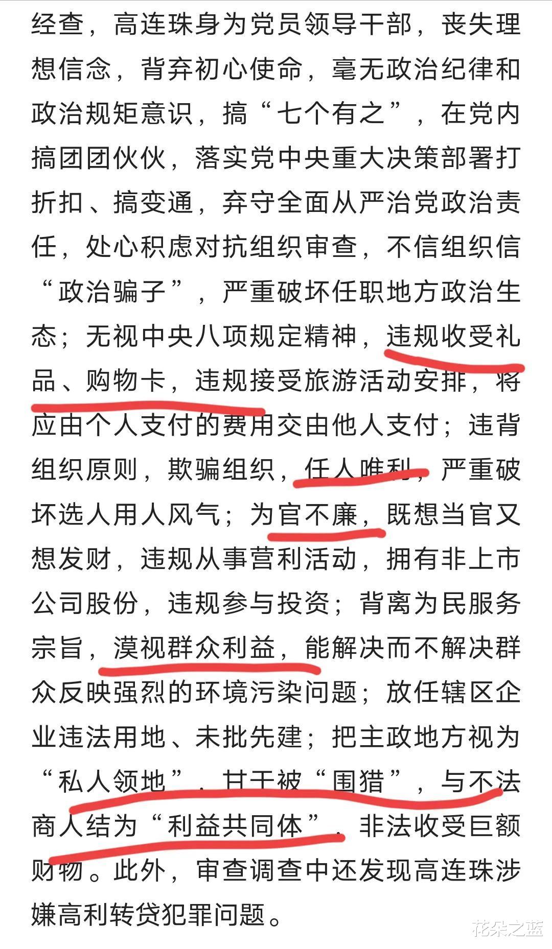 人草大战背后的故事，9人被处理，包括副市长