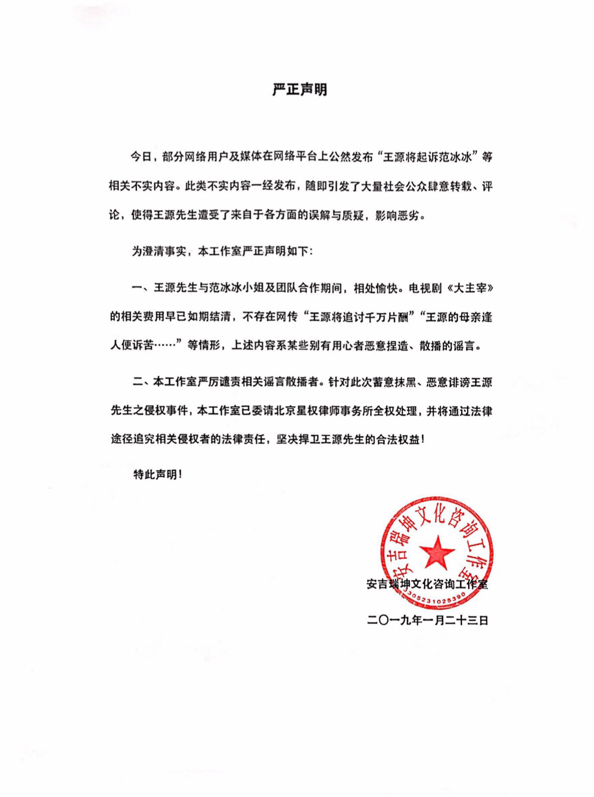 刘诗诗方发公函回应离婚