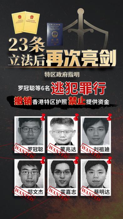 7名反中乱港分子护照被撤销