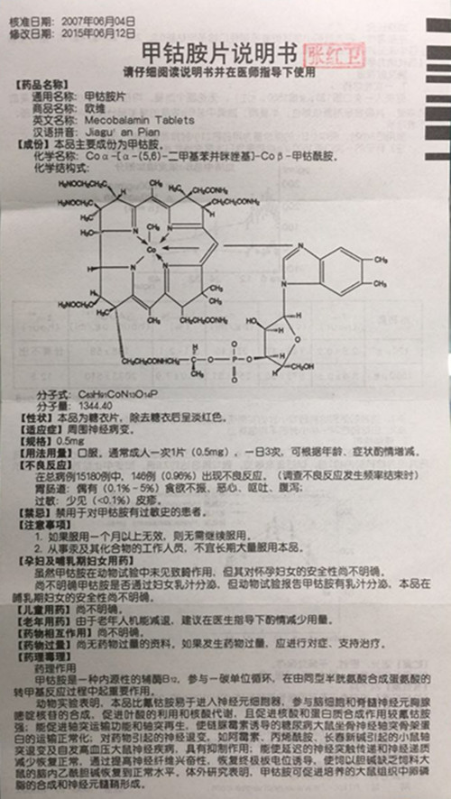 甲钴胺片，钴的神奇力量与功效解析