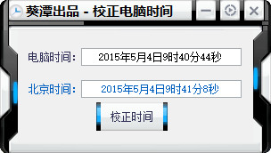 北京时间在线校准工具，确保显示器时间精确同步
