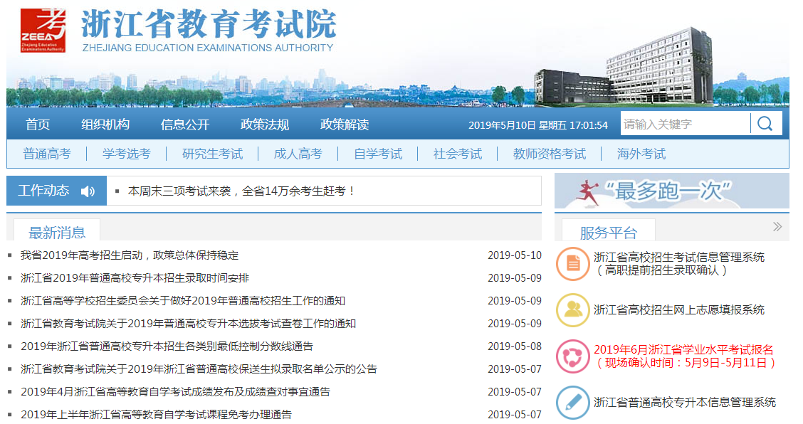 浙江省教育考试院官网，一站式服务考生与教育行业的综合平台