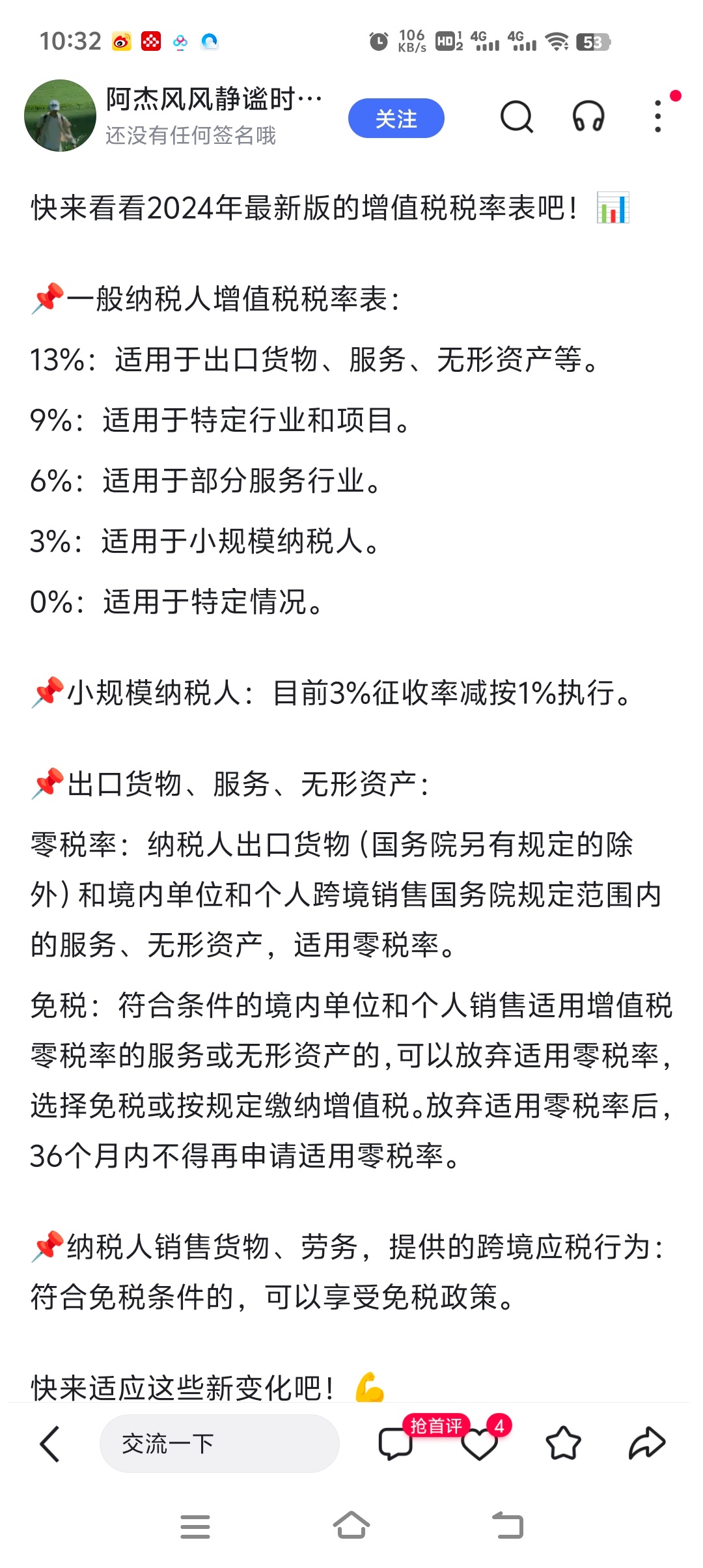 增值税法通过的思考与建议