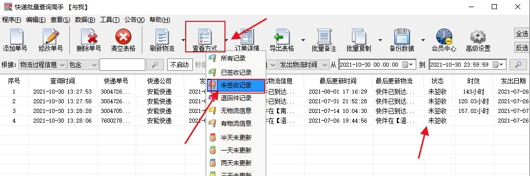 安能速递单号查询，便捷高效的服务体验之旅