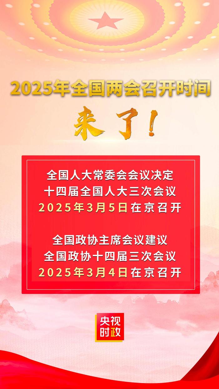 2025年全国两会召开日期，2025年全国两会召开时间，2025年全国两会会议日期，2025年全国两会召开地点，2025年全国两会会议主题，2025年全国两会召开时间预测，2025年全国两会会议日期预测，2025年全国两会召开地点预测，2025年全国两会会议主题预测