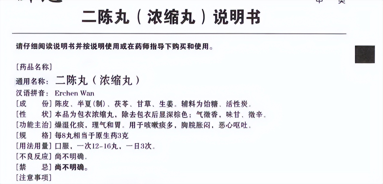 揭秘二陈丸被误传为丧命药的真相