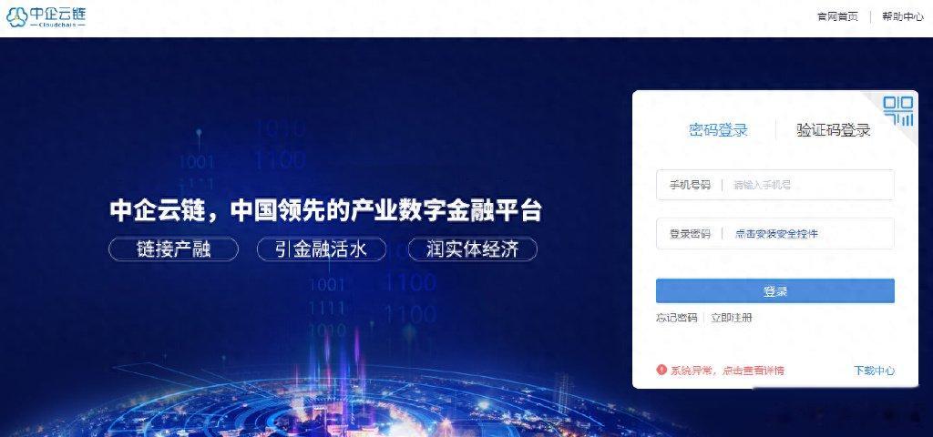 中企云链登录平台官网，企业数字化转型的得力伙伴
