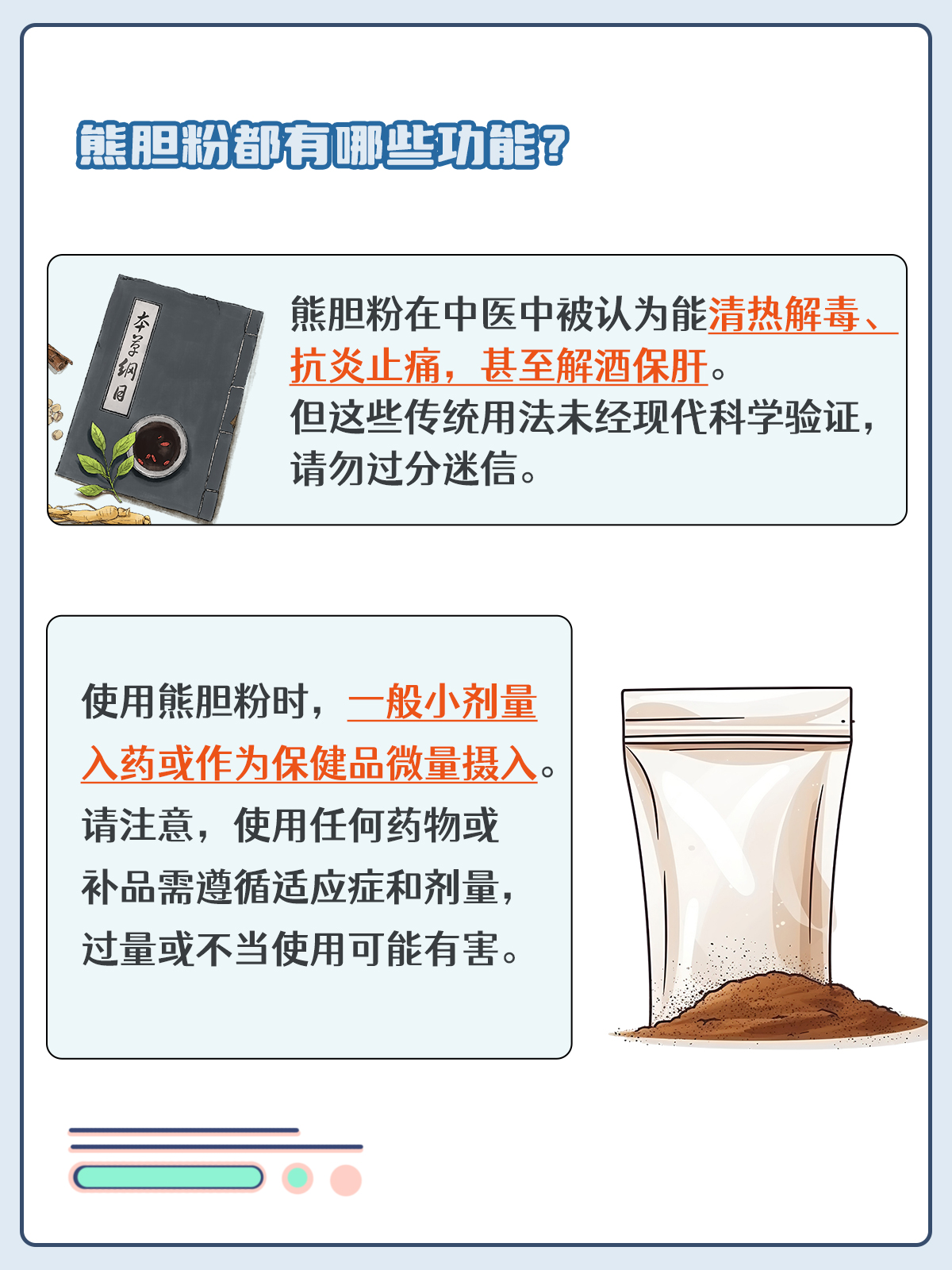 熊胆粉的使用方法及功效作用解析