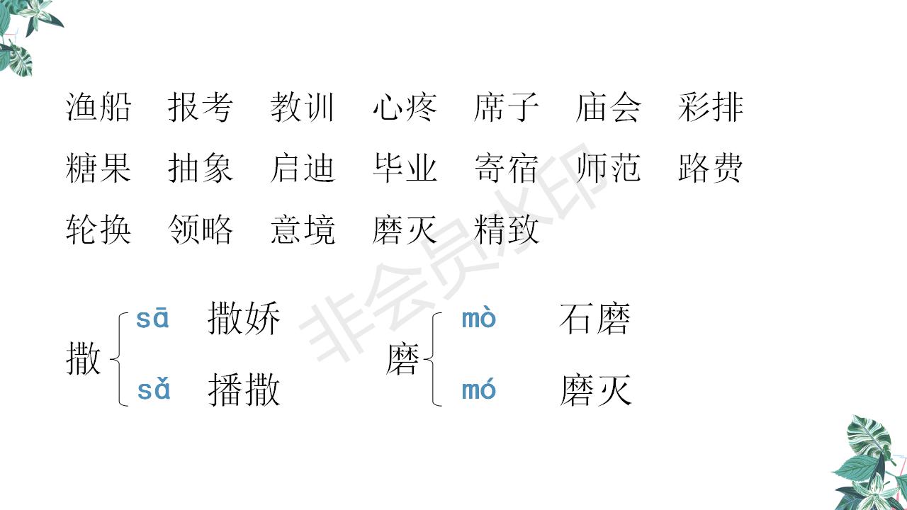 五年级上册语文父爱之舟课堂笔记摘要