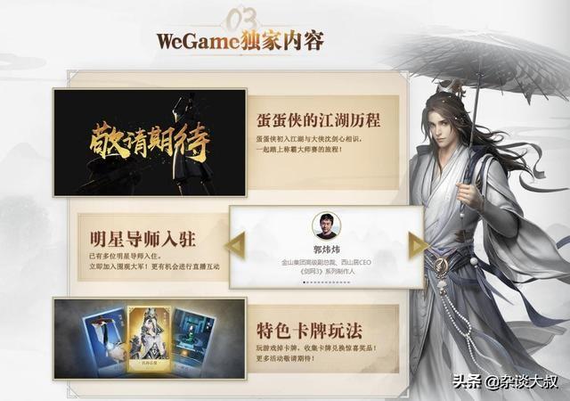 剑网三与WeGame万宝楼跨界合作，游戏内外融合创新重磅来袭