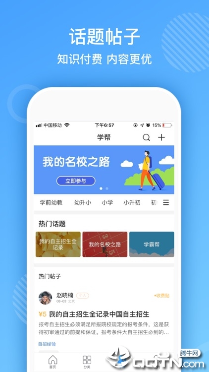 智学网APP，一站式学习解决方案下载与安装