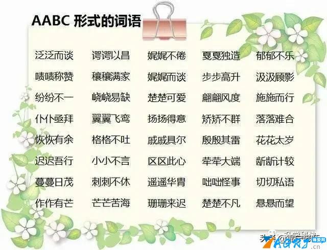 四字拟声词ABCC型集锦