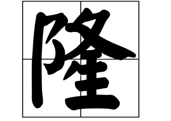 探寻汉字读音，鄢字如何发音？