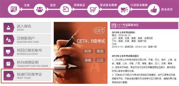 六级准考证打印入口官网网址指南