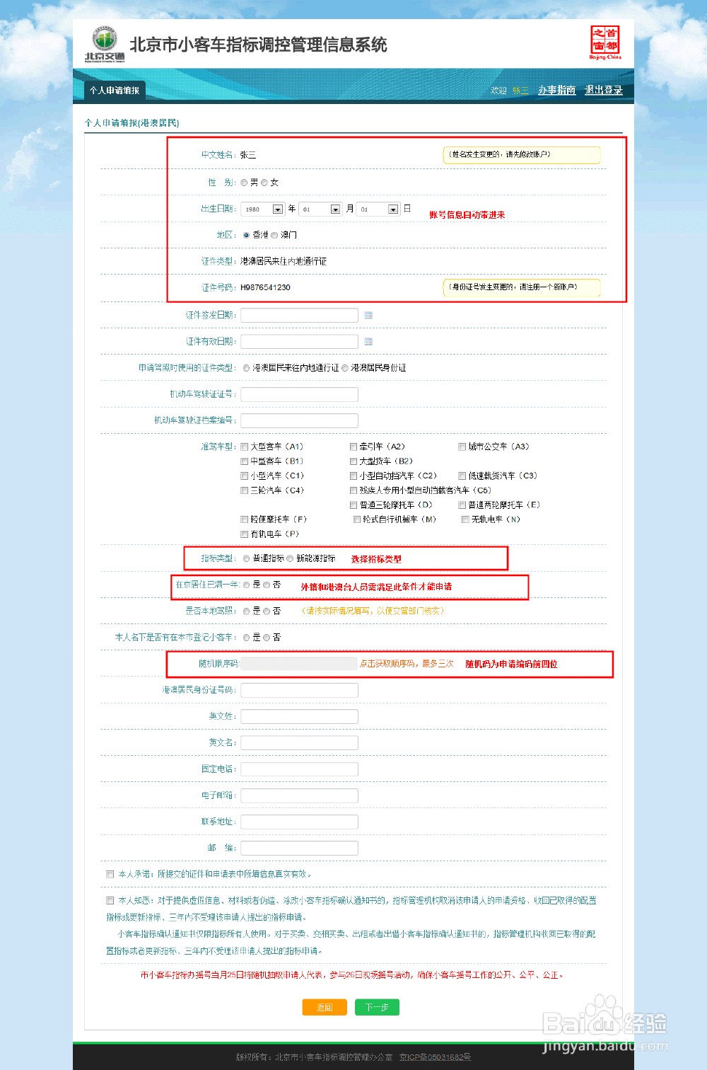 北京铁路局简历申请退回时间解析