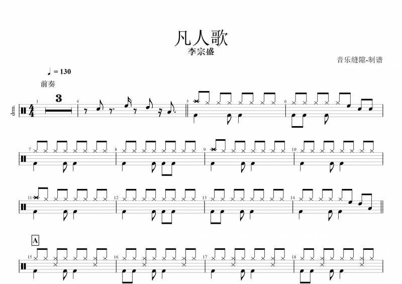 凡人歌片头曲歌词汇总，音乐与人生的华丽交响