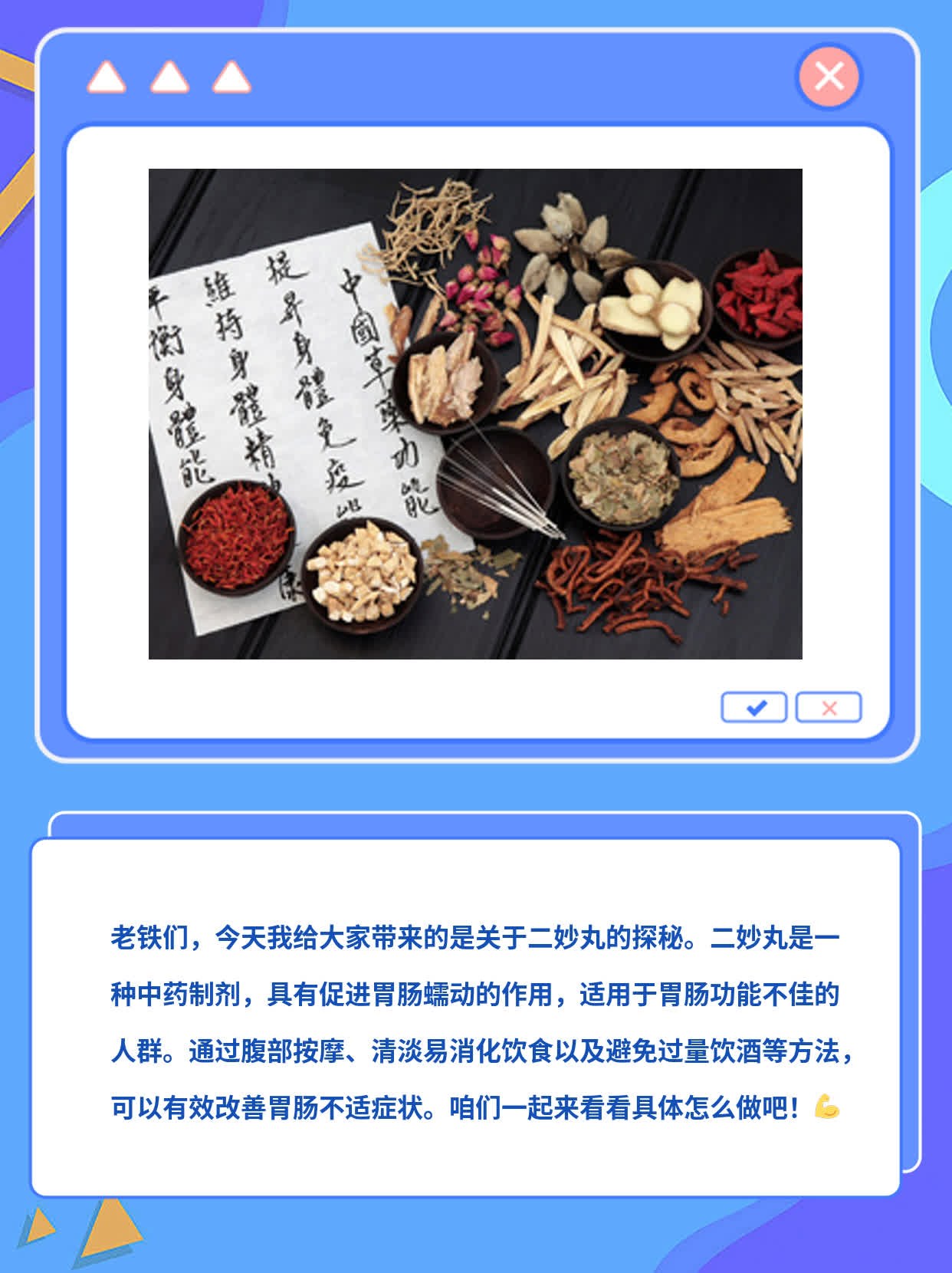 二妙丸的组成配方与现代医学应用探究