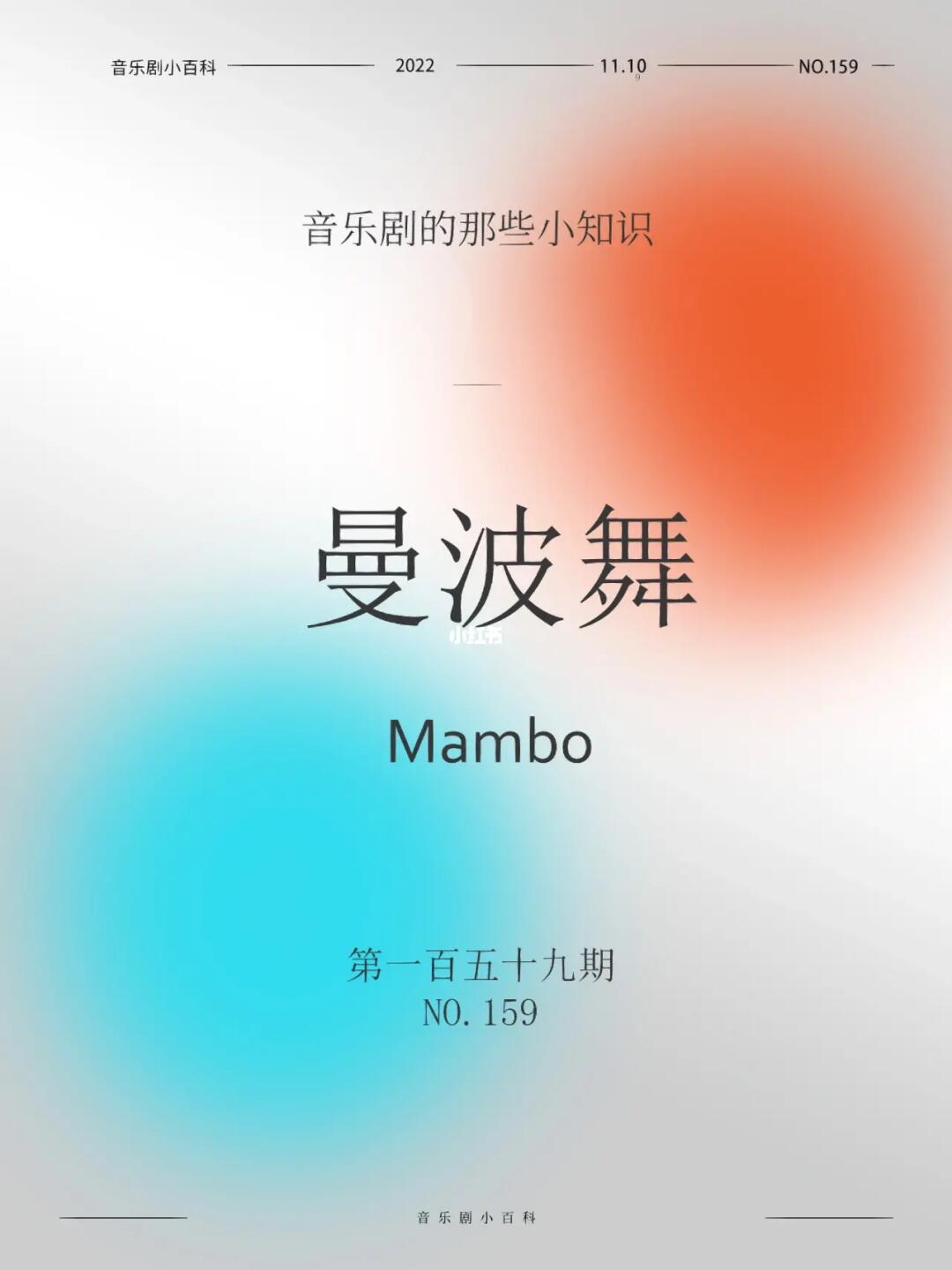 曼波小曲BGM，音乐与情感的完美融合