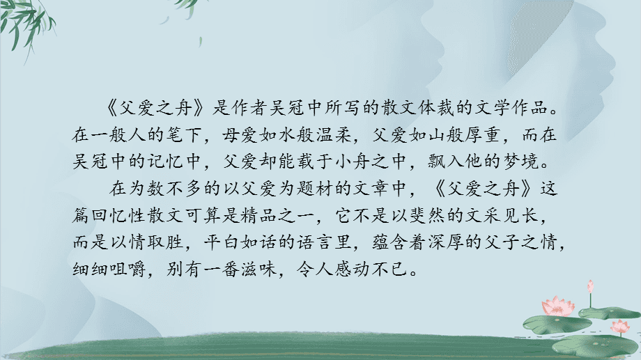 父爱深情，如舟温暖，如海深邃