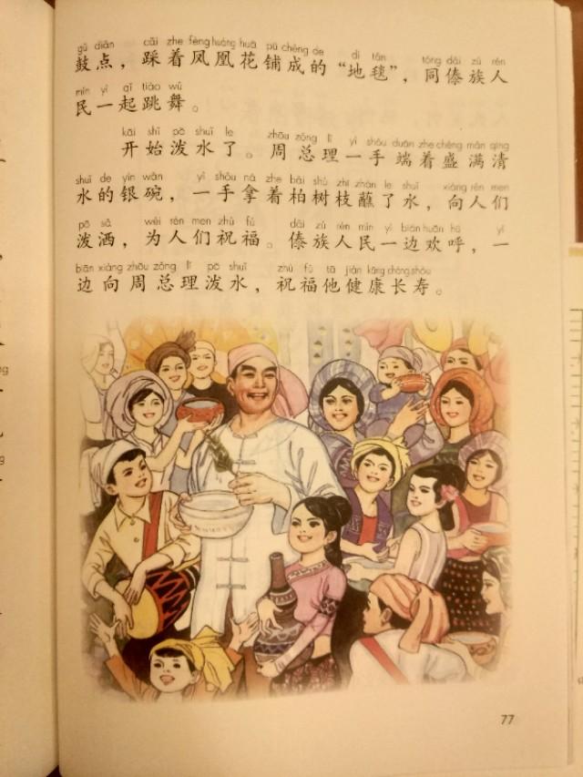 二年级上册难忘的泼水节生字，探寻汉字之美，体验节日乐趣