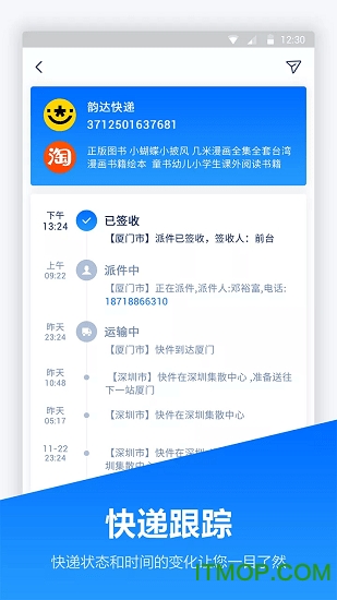 申通管家app，一站式物流管理的智能选择，官方下载通道开启！