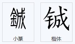 隽字的读音与深层文化内涵解析