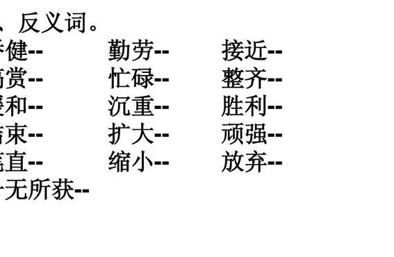 陡的反义词探讨，最佳答案解析