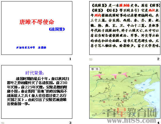 唐雎不辱使命，原文朗读与深远影响探究