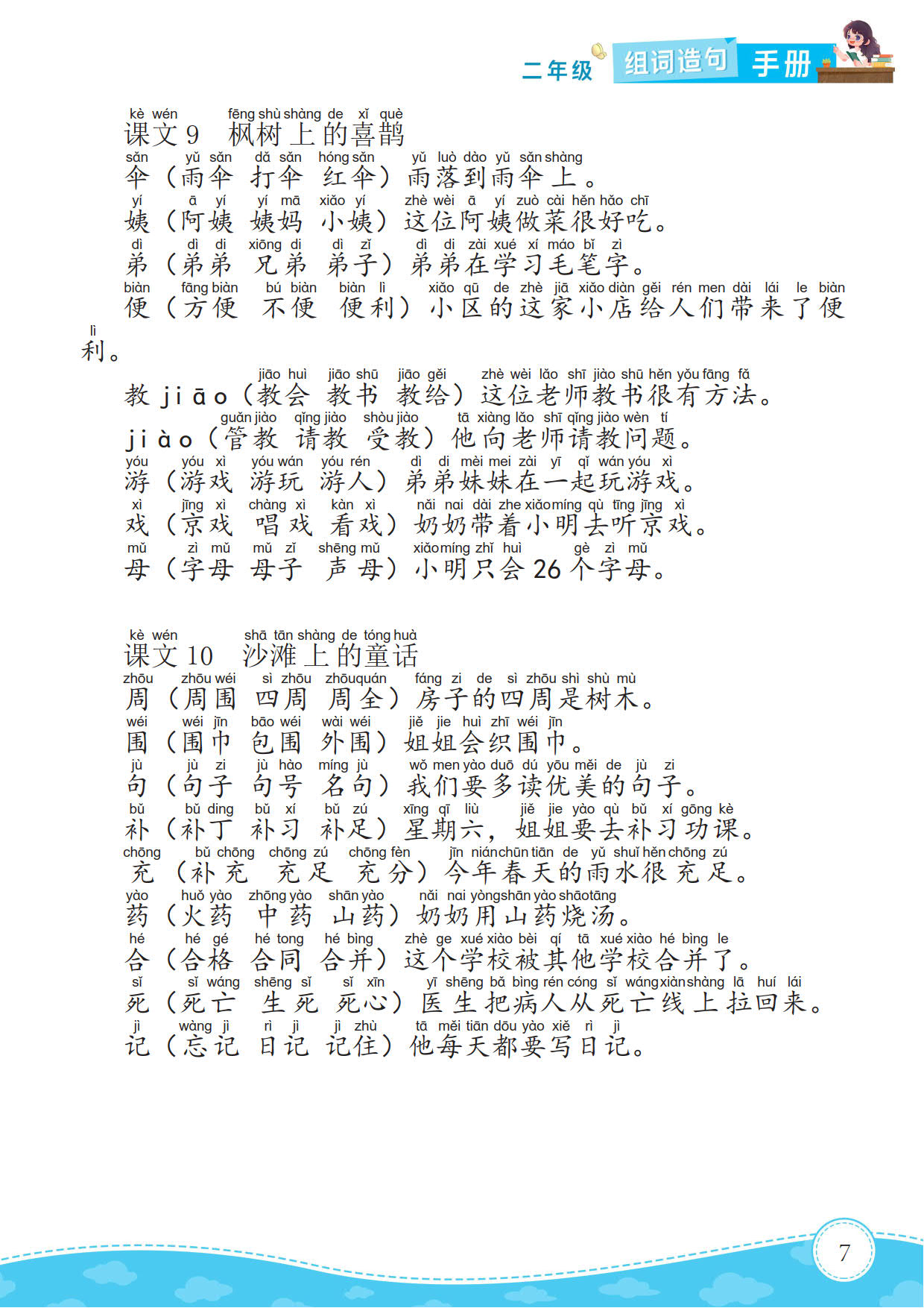 二年级士字组词标题，士组词探索，二年级词汇之旅