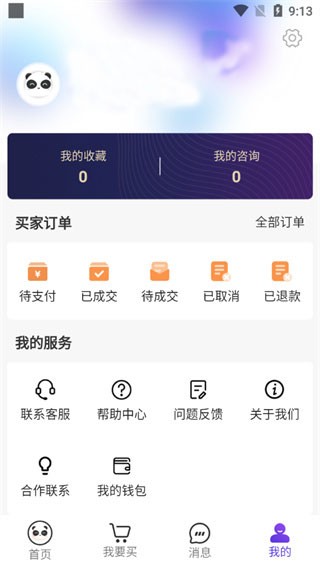 盼之代售App官网，一站式解决方案助力销售之路便捷高效