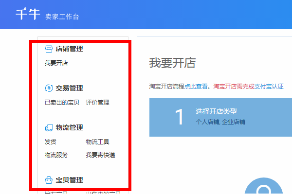 淘宝网店家中心入口，一站式管理网店运营全攻略